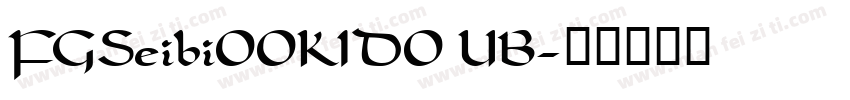 FGSeibiOOKIDO UB字体转换